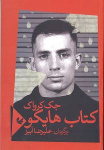 Kerouac Book of Haikus Cover Persian